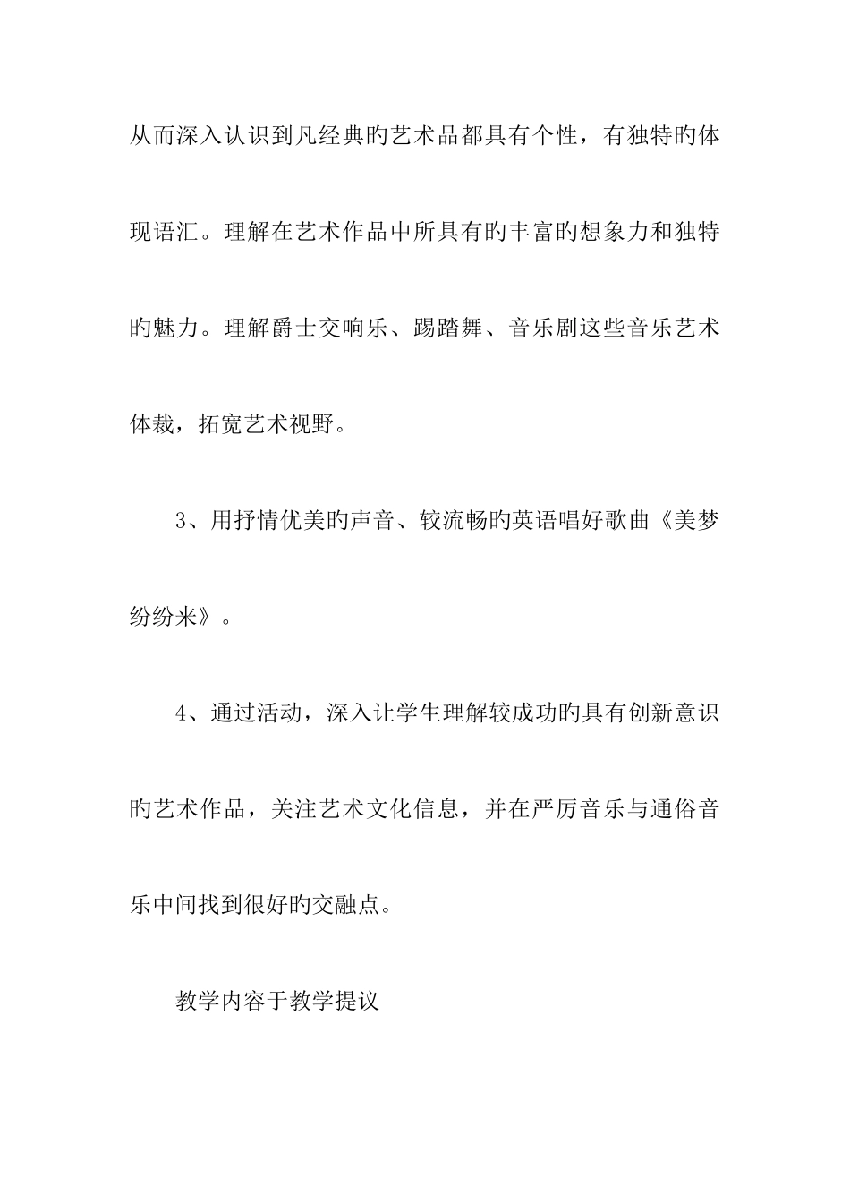 2025年沪教版九年级艺术下册全册教案_第2页
