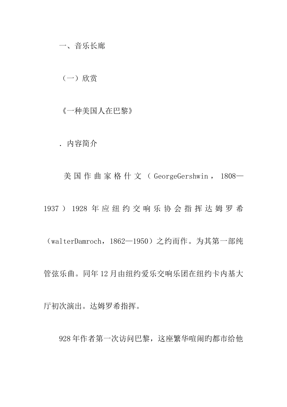 2025年沪教版九年级艺术下册全册教案_第3页