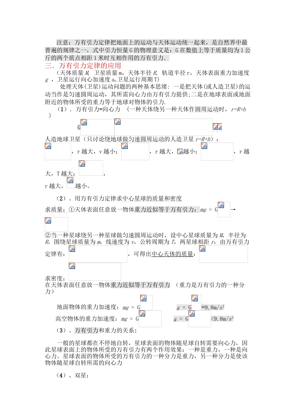 2025年高考物理万有引力定律知识点总结讲课讲稿_第3页