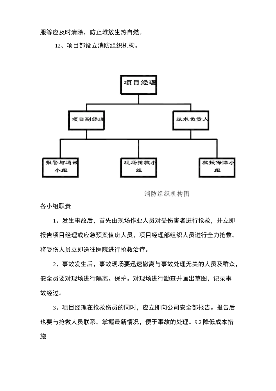 其他技术组织措施_第2页