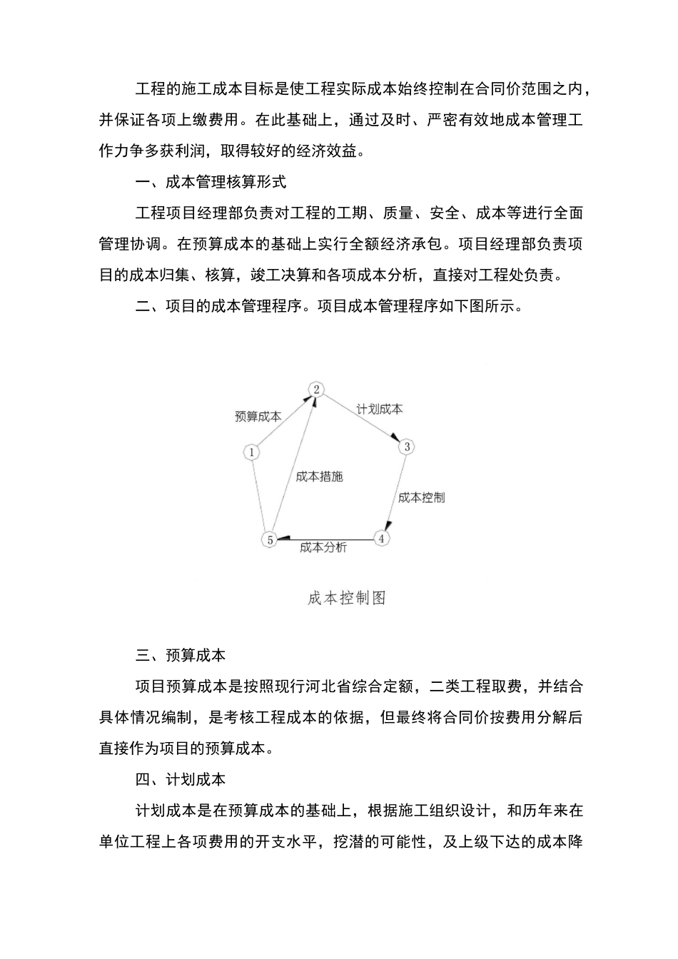 其他技术组织措施_第3页