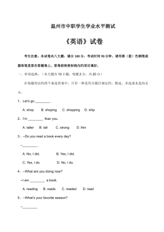 2025年温州市中职学生学业水平测试