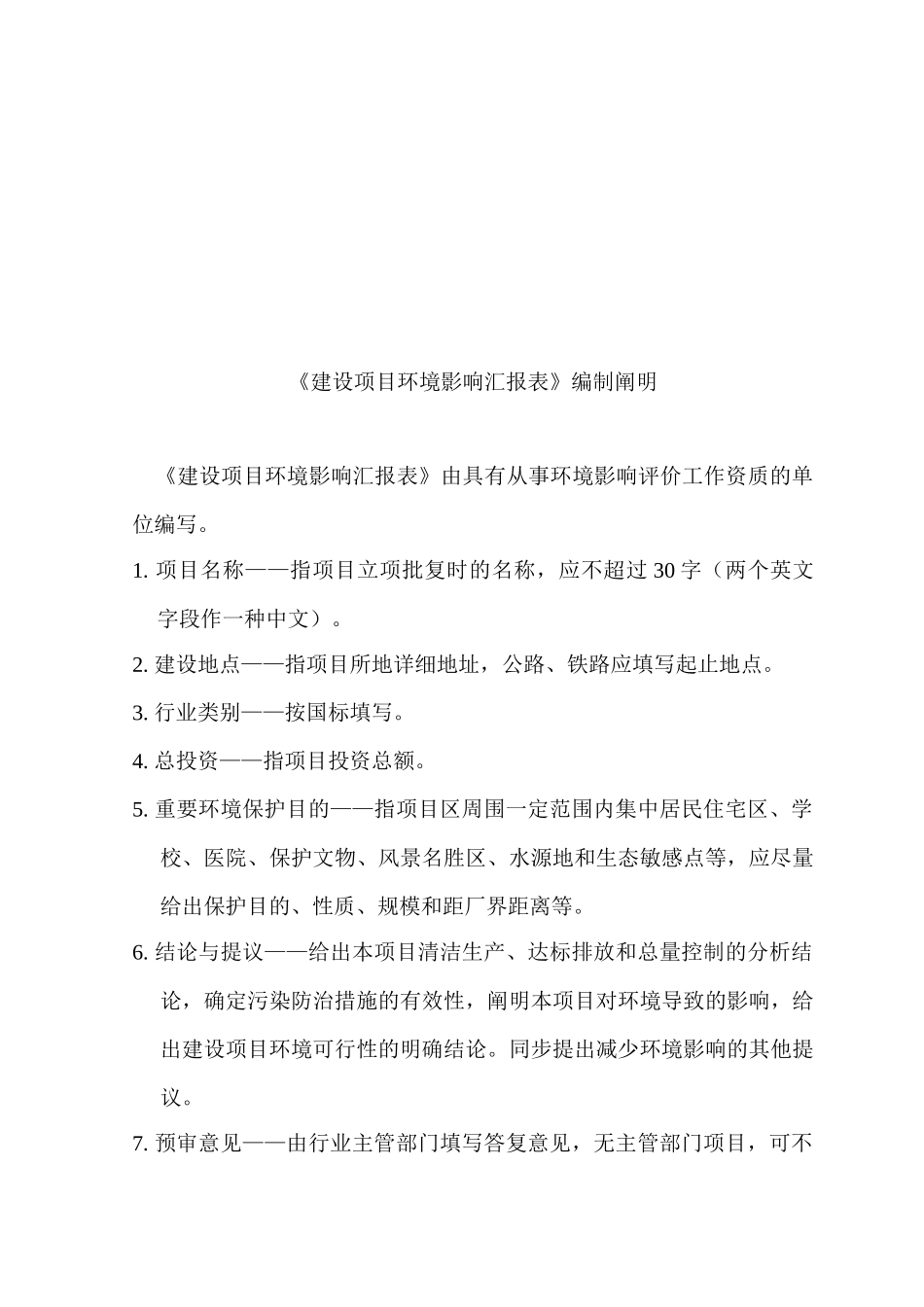 2025年电石渣综合利用项目建设环境影响报告表_第2页