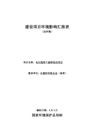2025年电石渣综合利用项目建设环境影响报告表