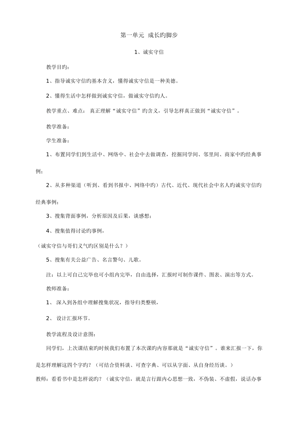 2025年浙教版四年级上册品德与社会新版教案全册_第1页