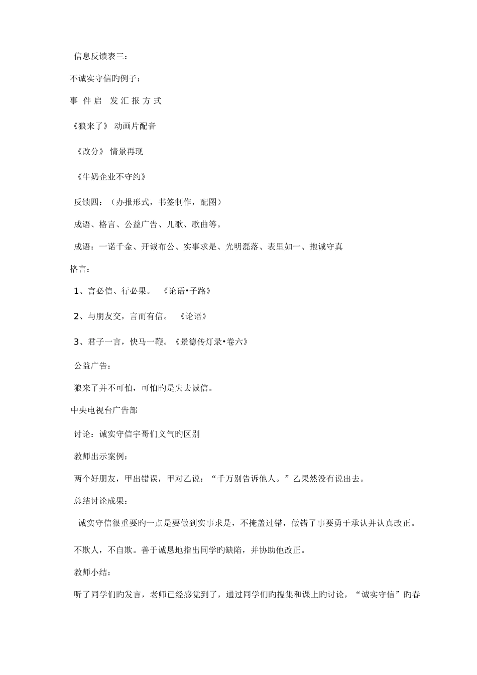 2025年浙教版四年级上册品德与社会新版教案全册_第3页