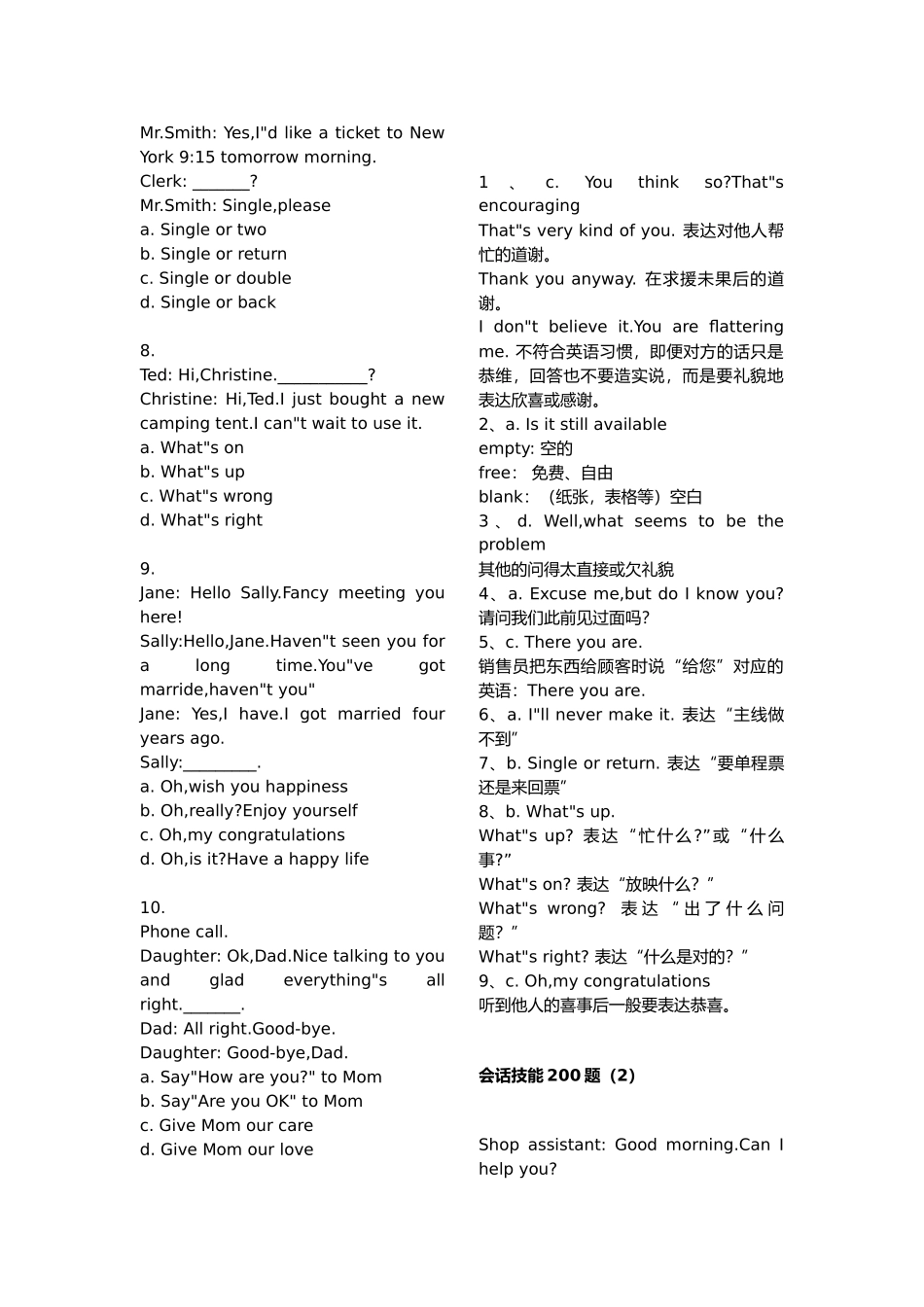 2025年湖南地区学位英语会话技能200题_第2页