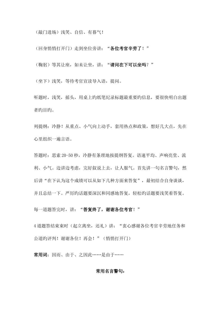 2025年河北公务员面试完全攻略_第2页