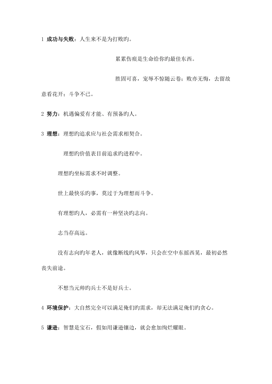2025年河北公务员面试完全攻略_第3页