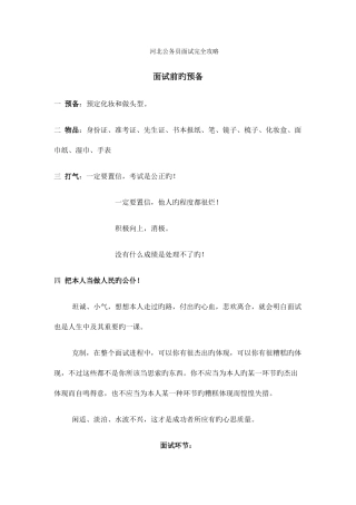 2025年河北公务员面试完全攻略