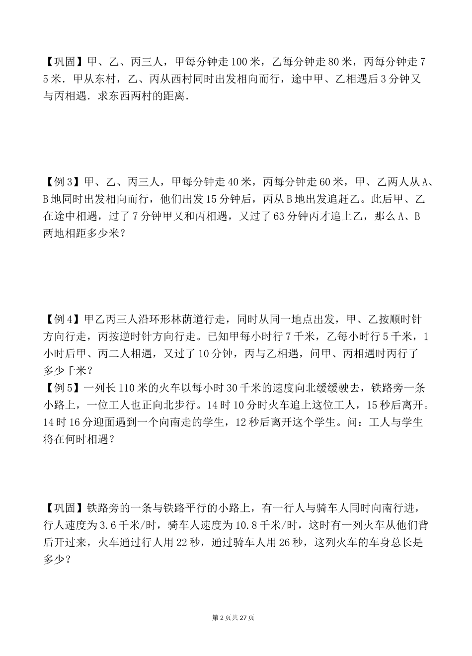 五年级奥数行程问题五大专题_第2页