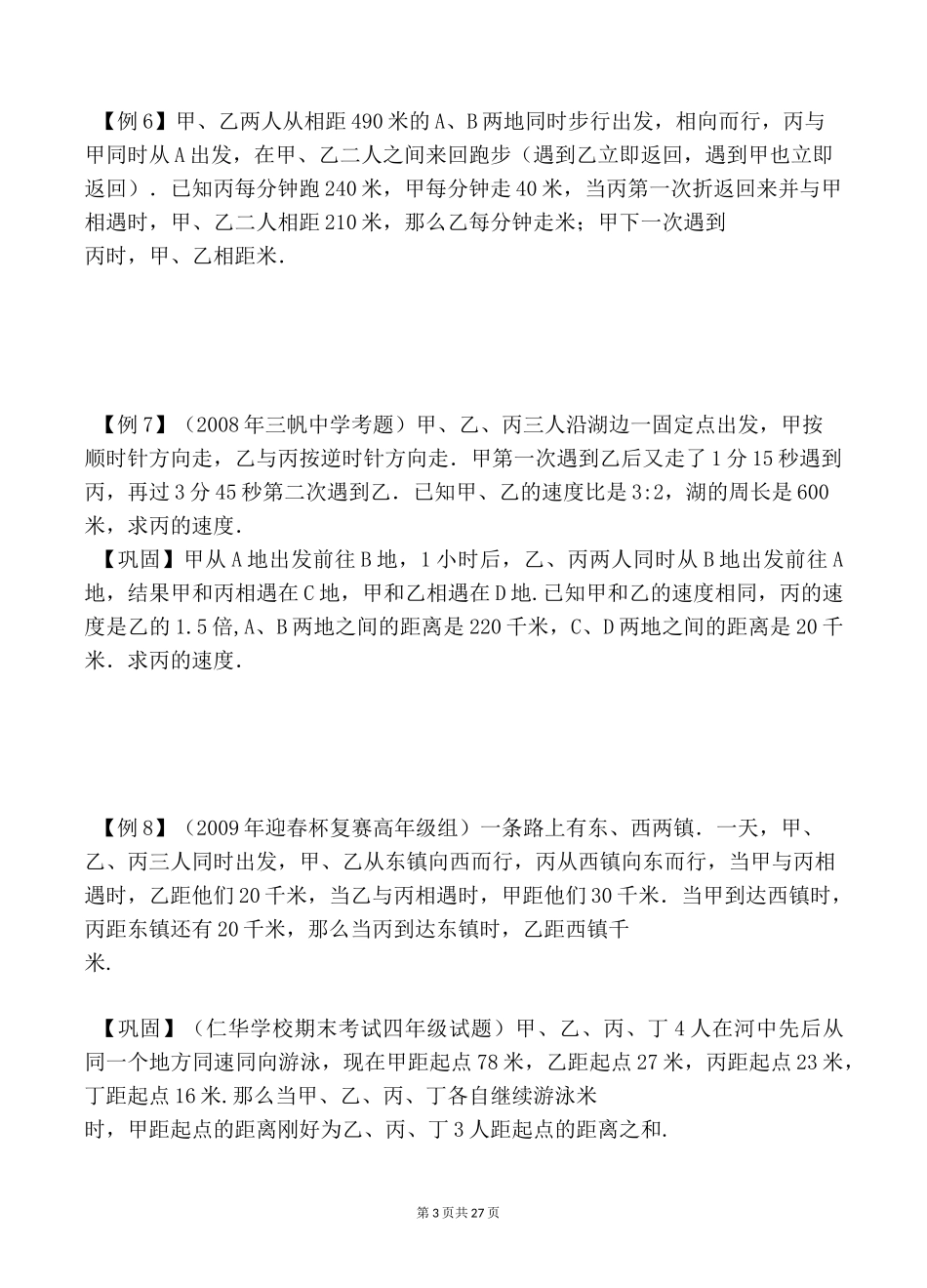 五年级奥数行程问题五大专题_第3页