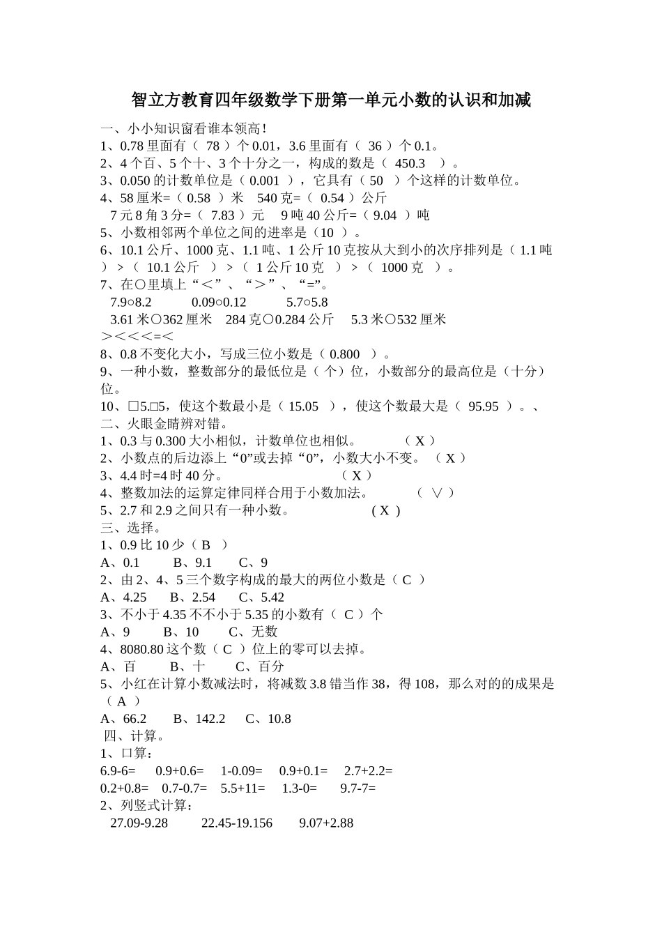 2025年北师大版四年级下册数学全册同步练习含答案_第1页