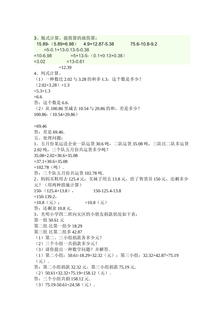 2025年北师大版四年级下册数学全册同步练习含答案_第2页