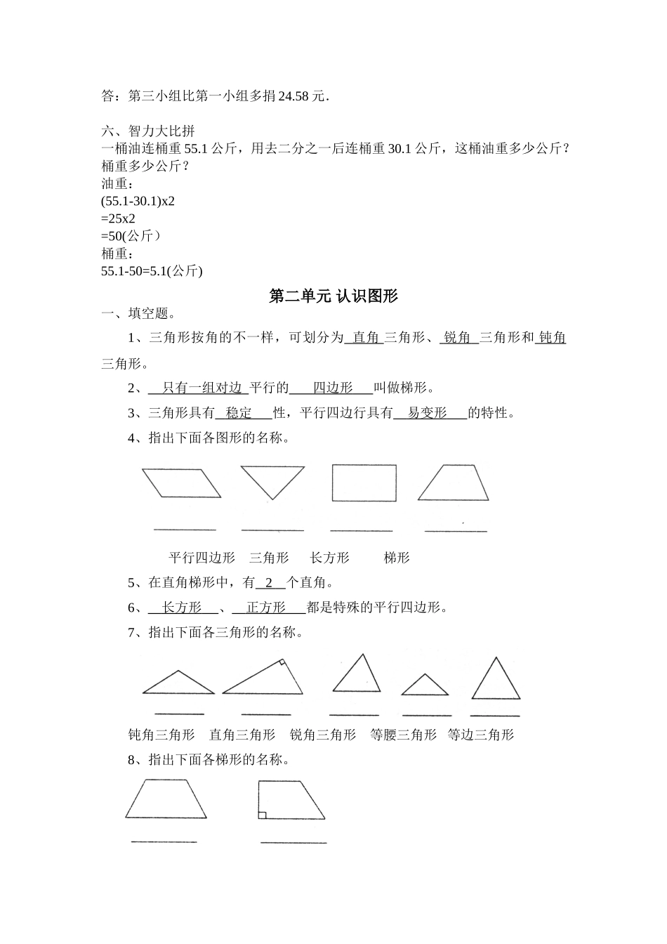 2025年北师大版四年级下册数学全册同步练习含答案_第3页
