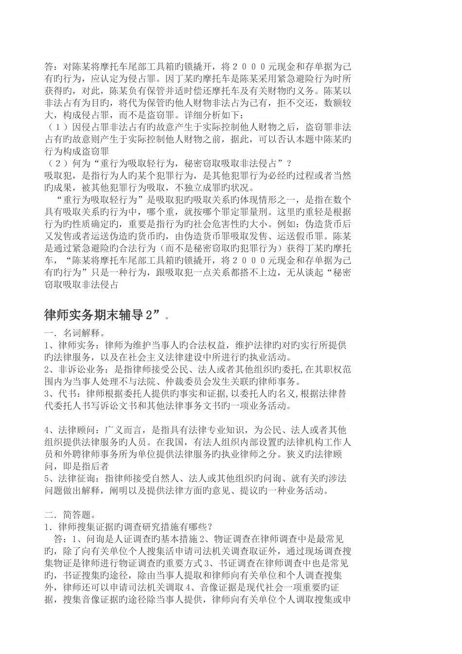 2025年法学本科律师实务形成性考核册作业答案福建电大_第2页