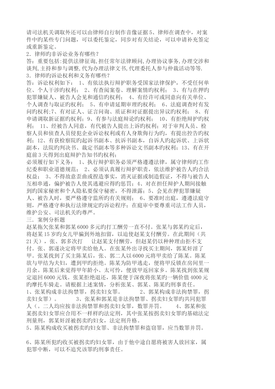 2025年法学本科律师实务形成性考核册作业答案福建电大_第3页