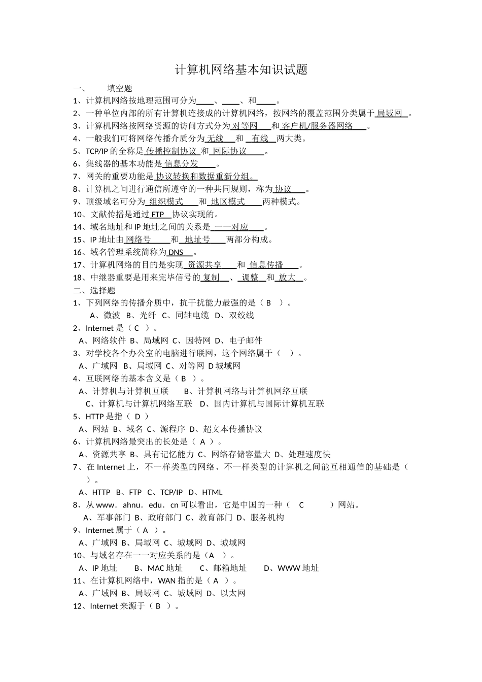 2025年计算机网络基本知识试题附答案资料讲解_第1页
