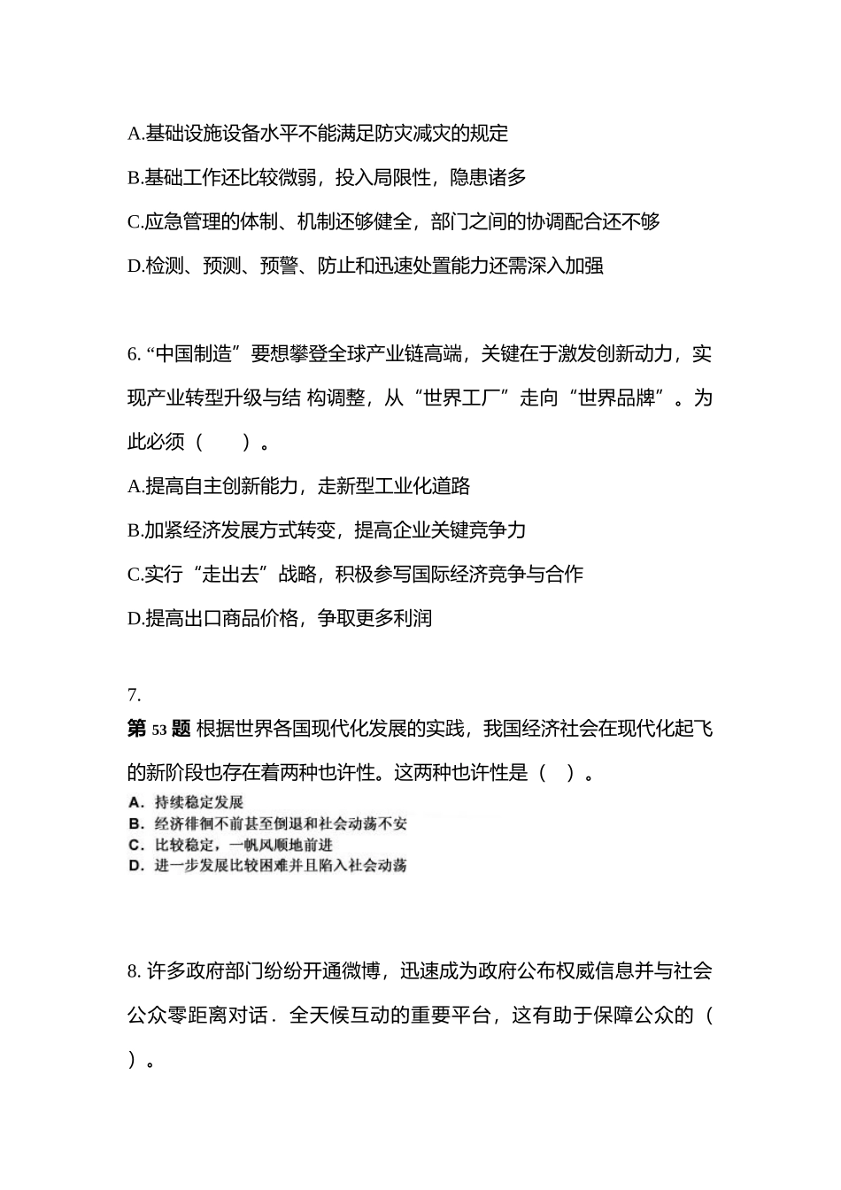 2025年江西省吉安市公务员省考公共基础知识真题含答案_第2页