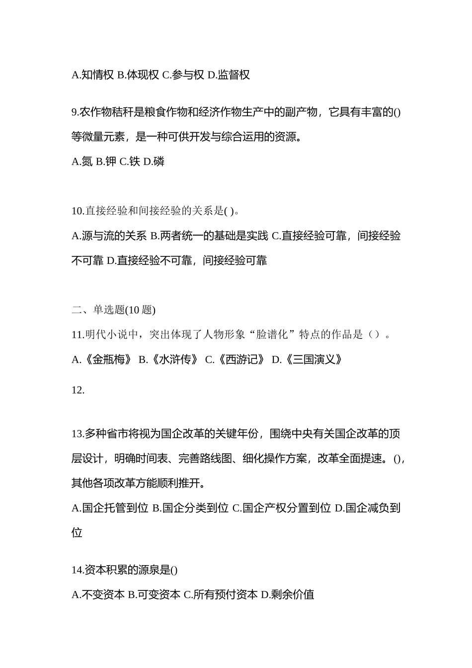 2025年江西省吉安市公务员省考公共基础知识真题含答案_第3页