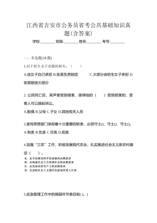 2025年江西省吉安市公务员省考公共基础知识真题含答案