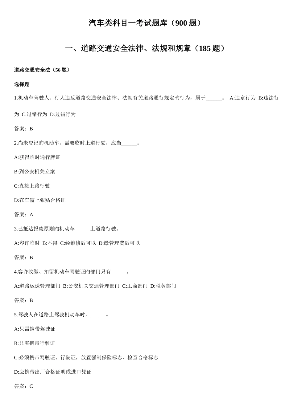 2025年汽车类科目一考试题库900题_第1页