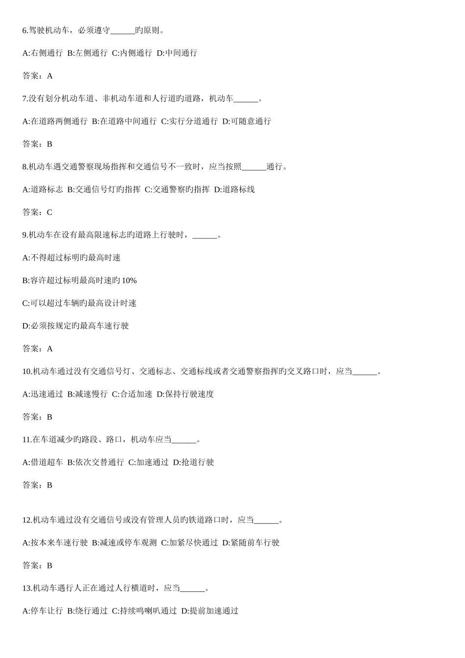 2025年汽车类科目一考试题库900题_第2页