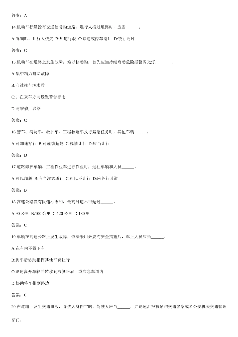 2025年汽车类科目一考试题库900题_第3页