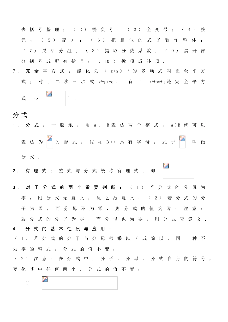 2025年八年级数学重点知识点复习过程_第2页