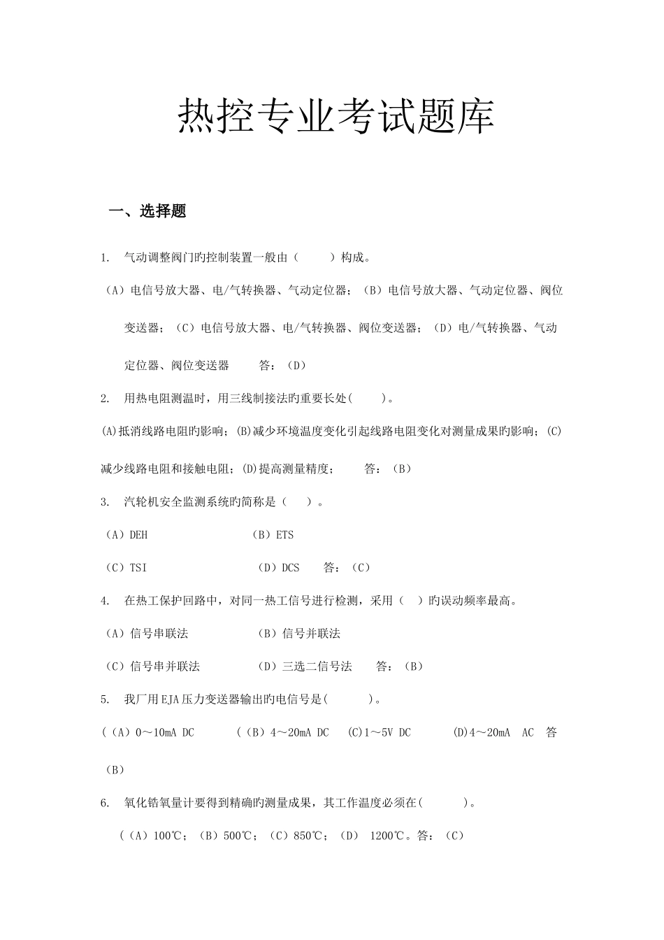 2025年热控专业试题题库及答案_第1页
