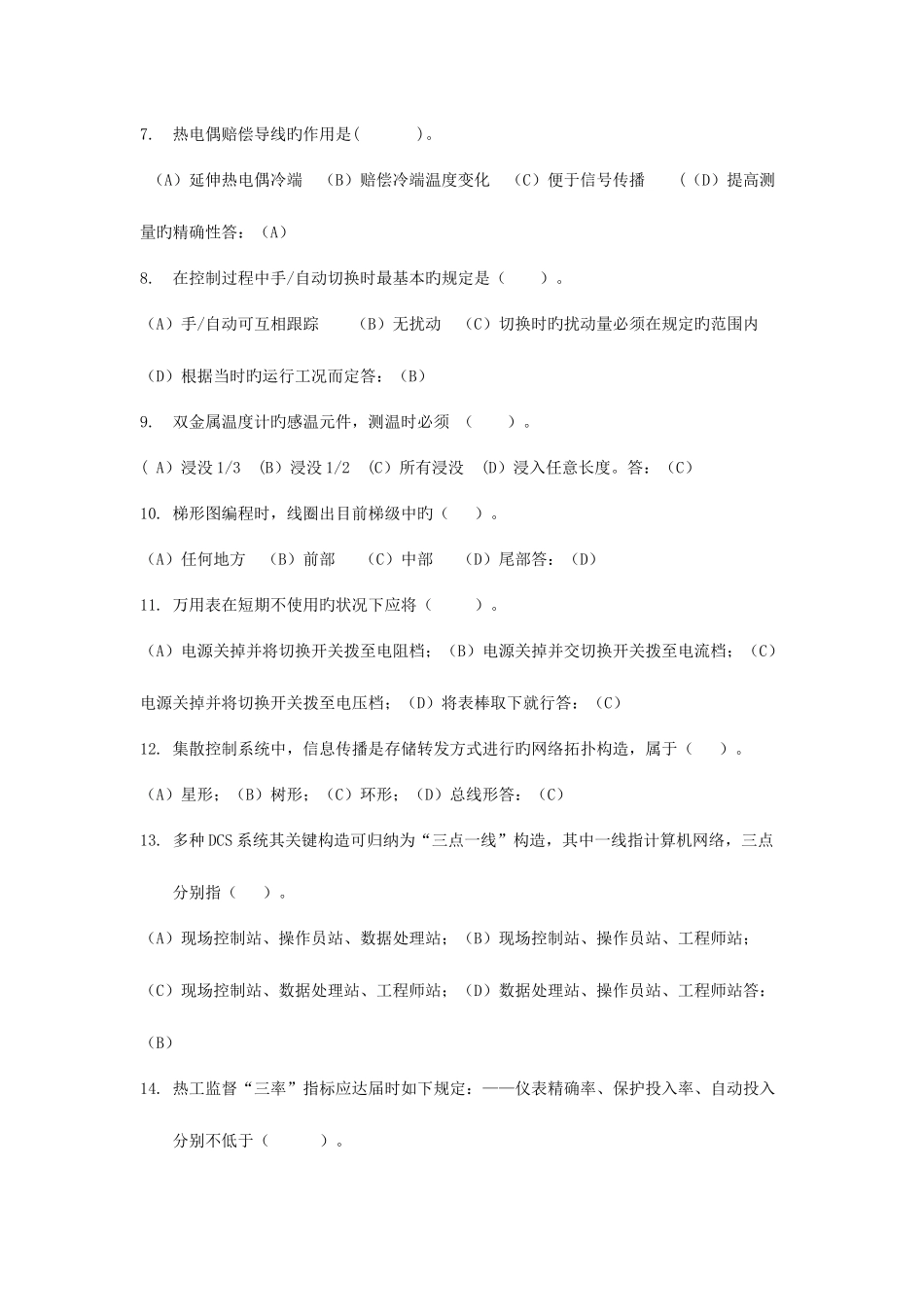 2025年热控专业试题题库及答案_第2页