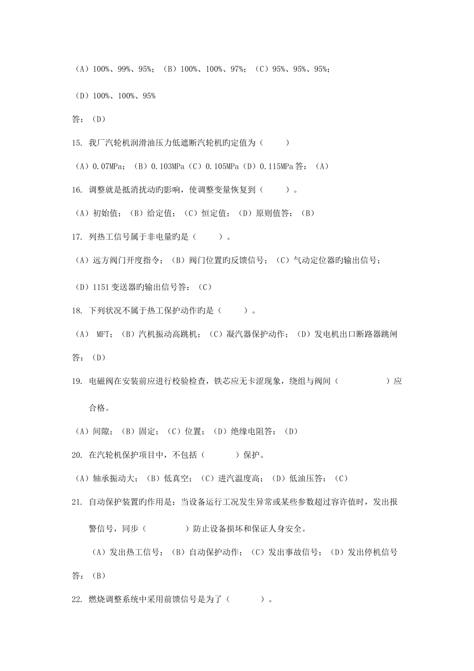 2025年热控专业试题题库及答案_第3页