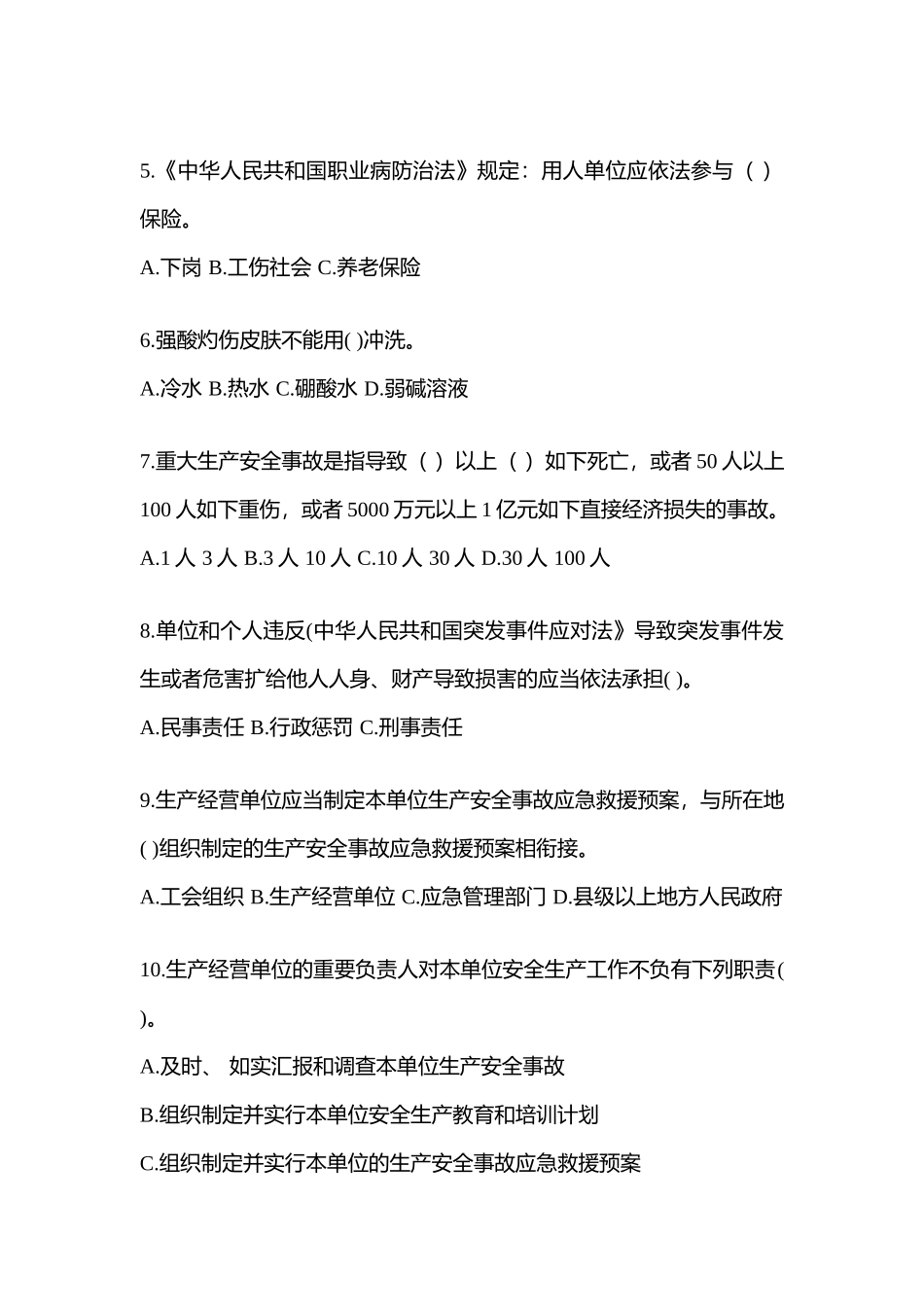 2025年贵州安全生产月知识测试含答案_第2页