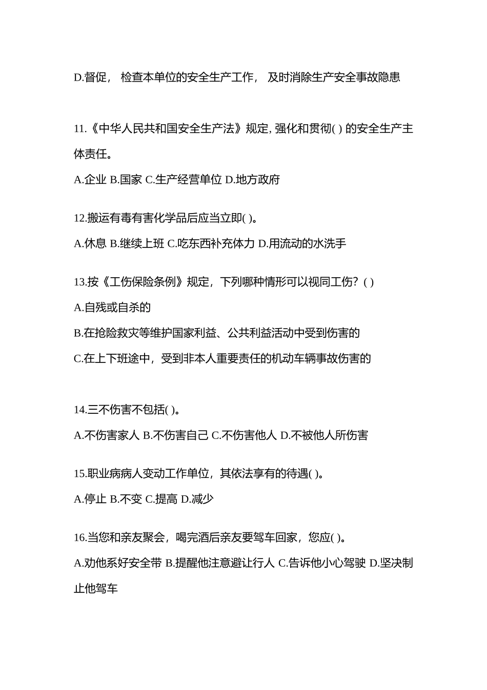 2025年贵州安全生产月知识测试含答案_第3页