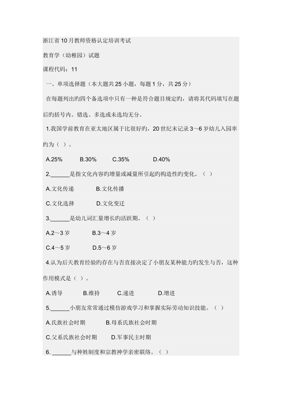 2025年浙江省教师资格认定培训考试_第1页