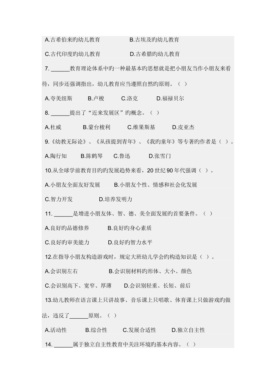 2025年浙江省教师资格认定培训考试_第2页