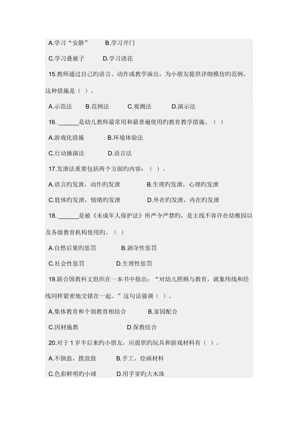 2025年浙江省教师资格认定培训考试_第3页