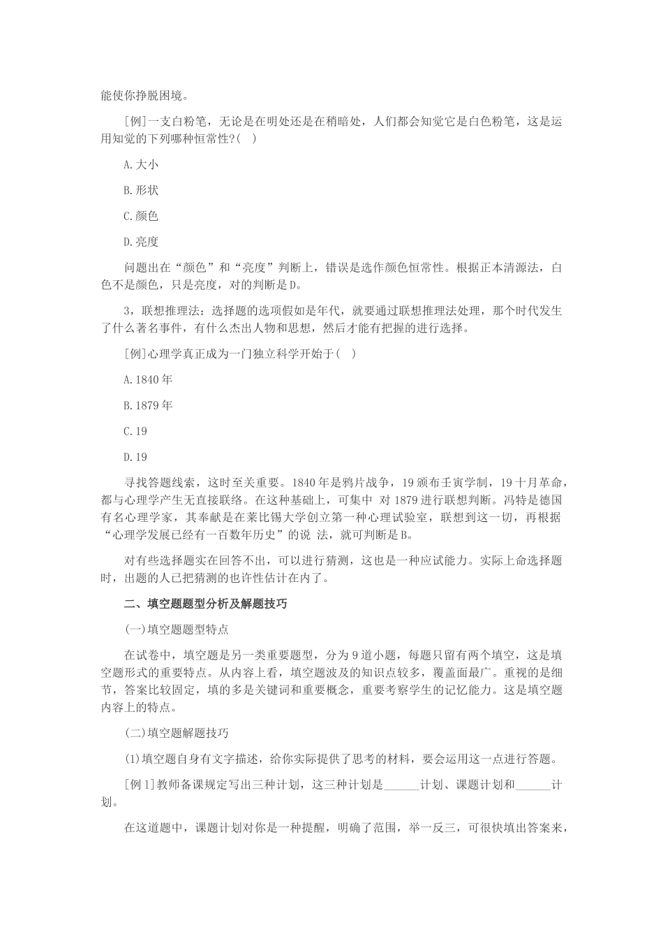 2025年吉林教师招聘考试教育理论题型分析及解题技巧_第2页