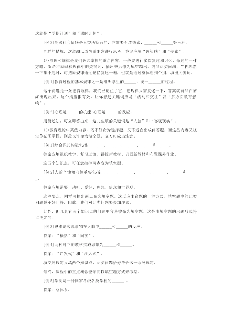 2025年吉林教师招聘考试教育理论题型分析及解题技巧_第3页