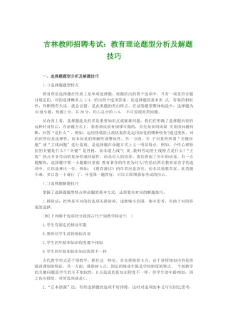 2025年吉林教师招聘考试教育理论题型分析及解题技巧