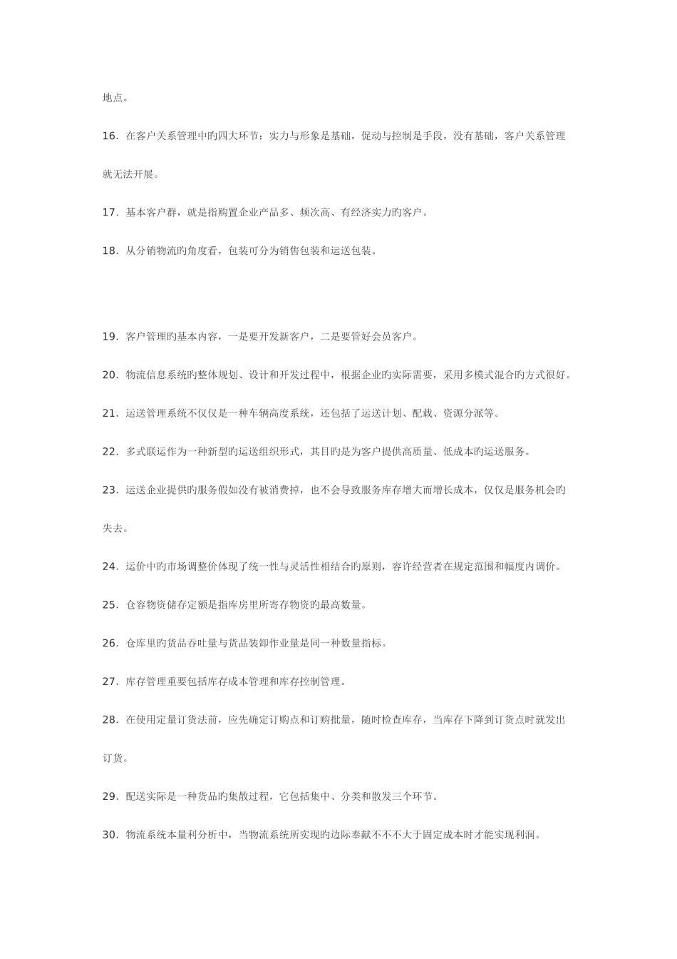 2025年物流师资格认证考试试卷资料_第2页