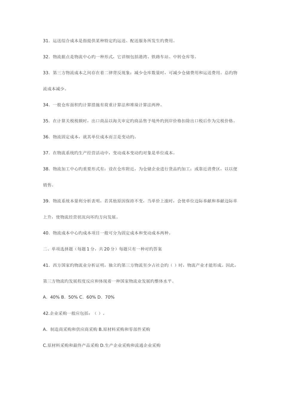 2025年物流师资格认证考试试卷资料_第3页