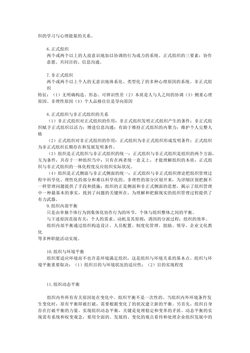 2025年工商管理管理学原理知识点提要复习课程_第3页