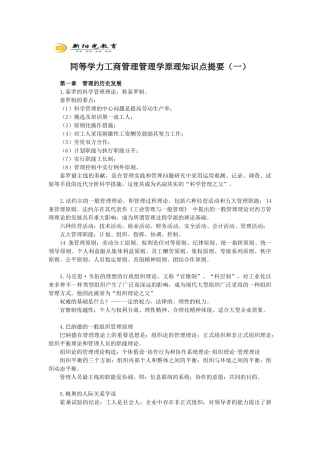 2025年工商管理管理学原理知识点提要复习课程
