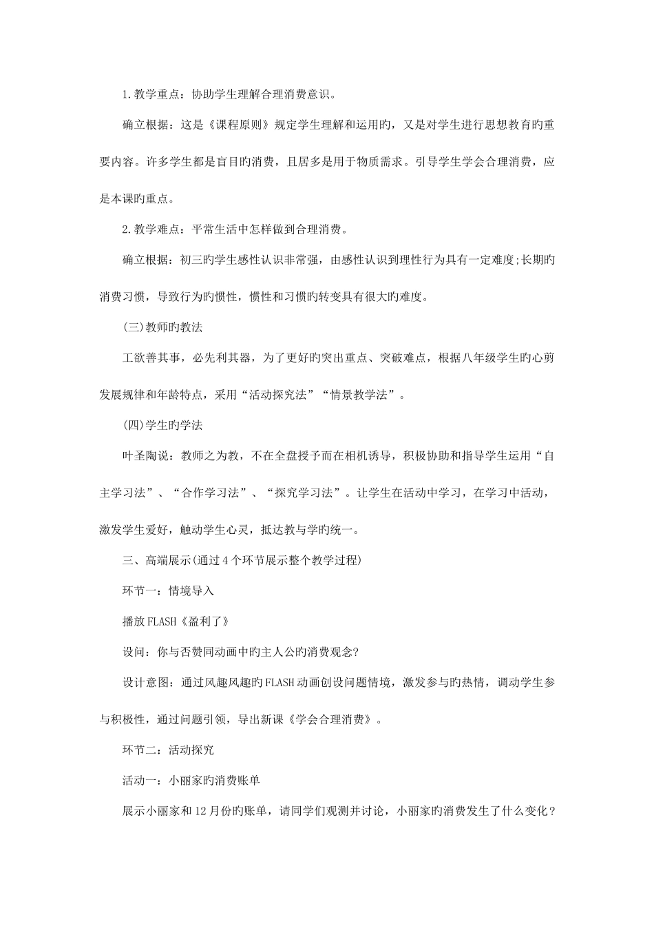 2025年江西教师招聘面试学会合理消费说课稿_第2页