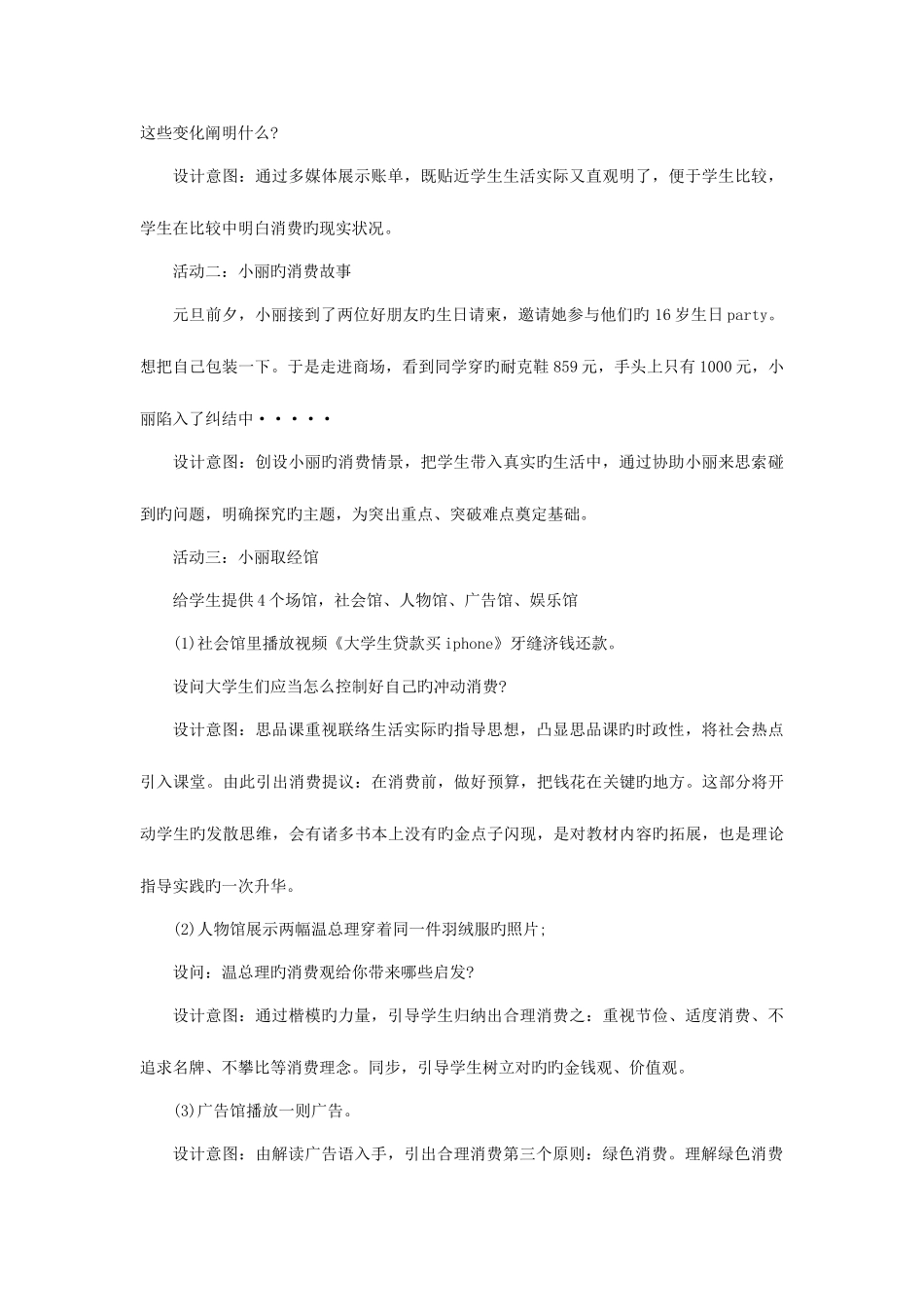 2025年江西教师招聘面试学会合理消费说课稿_第3页