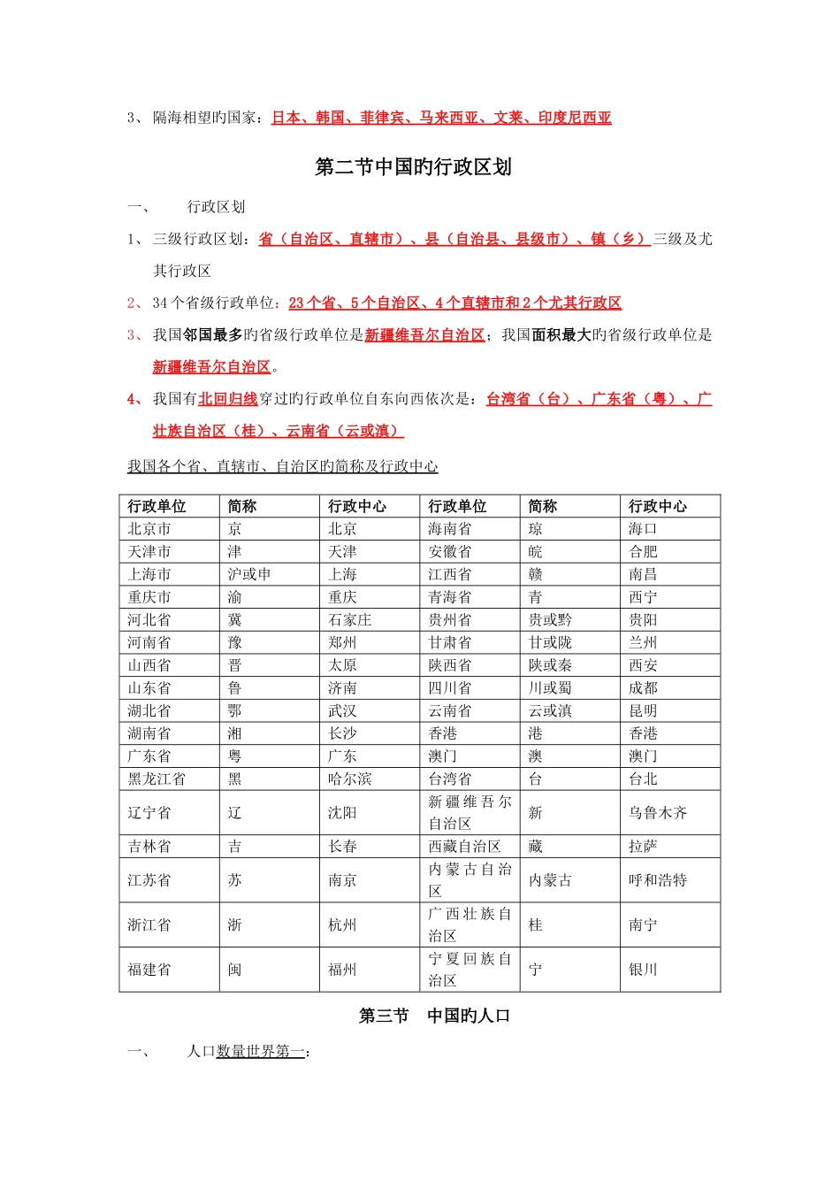 2025年湘教版版八年级上册地理知识点总结_第2页