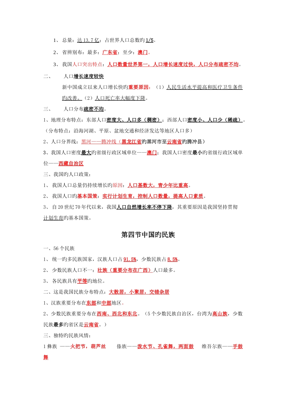 2025年湘教版版八年级上册地理知识点总结_第3页