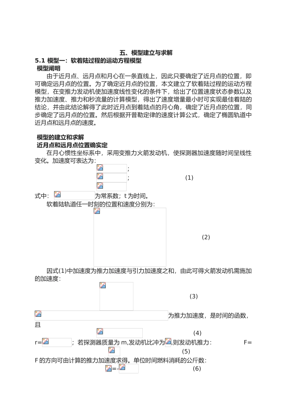 2025年嫦娥三号软着陆轨道设计与控制策略大学生数学建模竞赛B题获奖_第3页