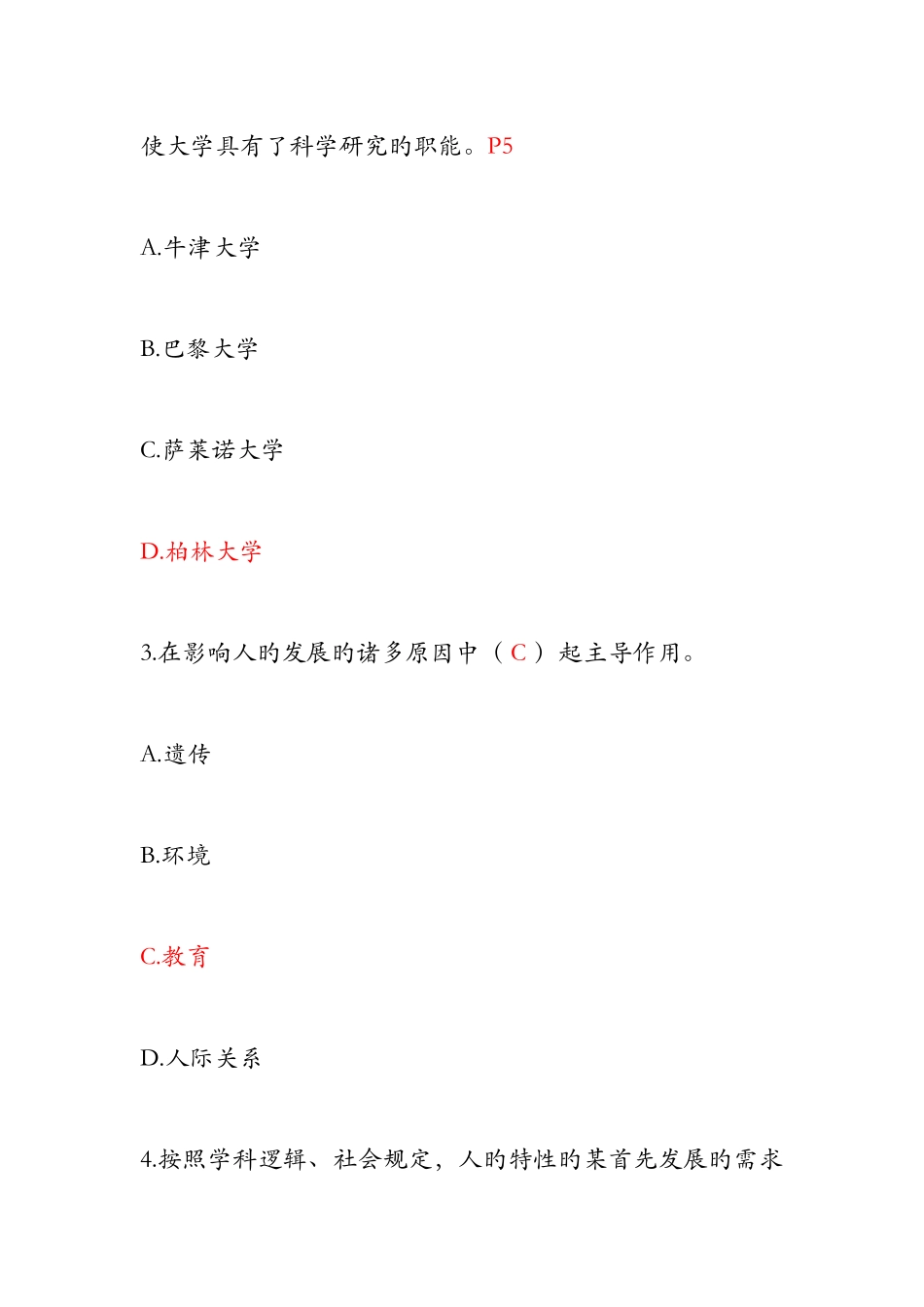2025年湖南高等教师岗前培训高等教育学真题及答案_第2页
